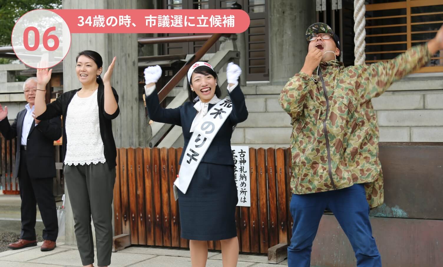 06-34歳の時、市議選に立候補